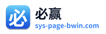 必赢